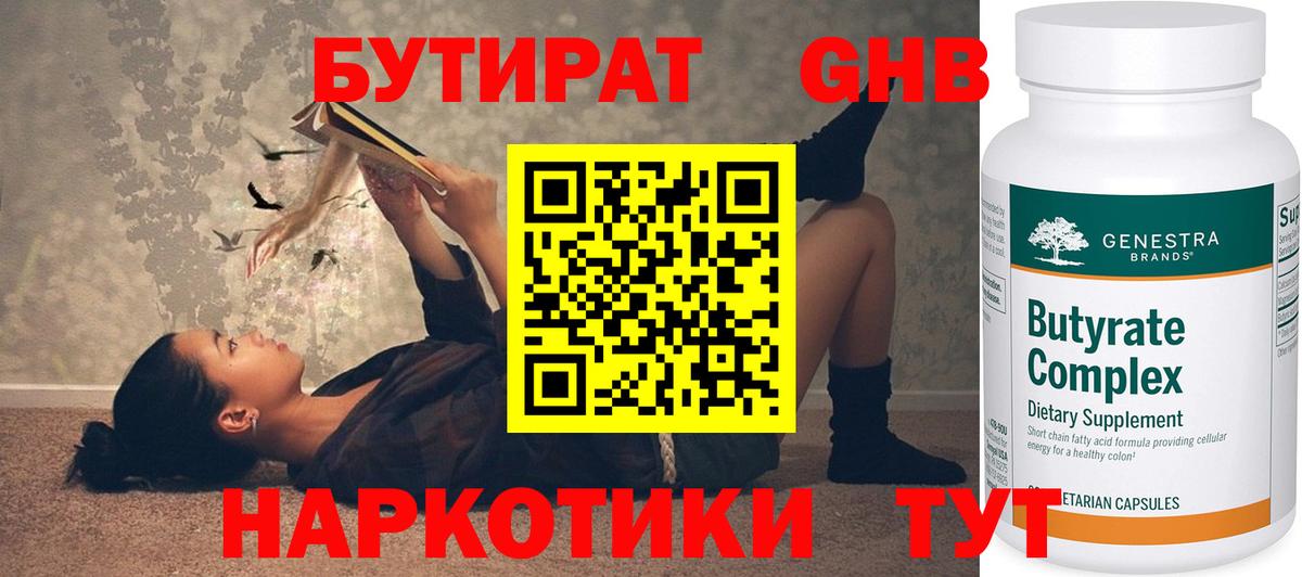 Бутират BDO 33% Шадринск