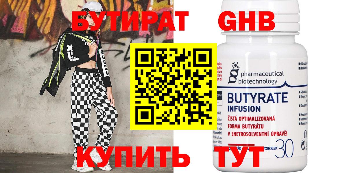 Бутират  Вход с VPN  Шадринск  Бутират буратино 