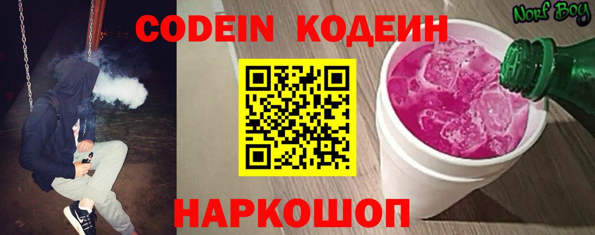 Кодеиновый сироп Lean напиток Lean (лин) Шадринск