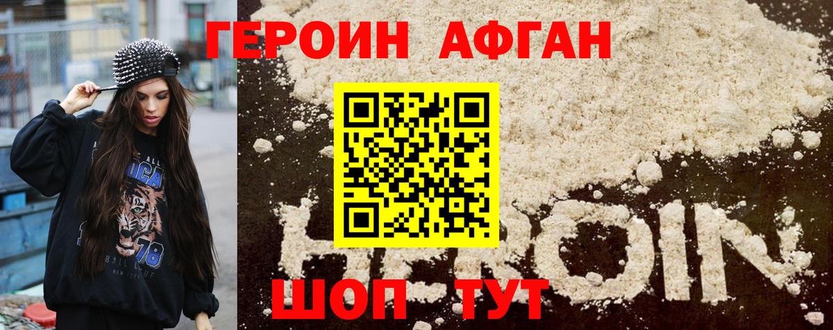 Героин Heroin  Вход с VPN  Шадринск 