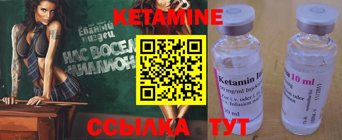 Кетамин ketamine Шадринск