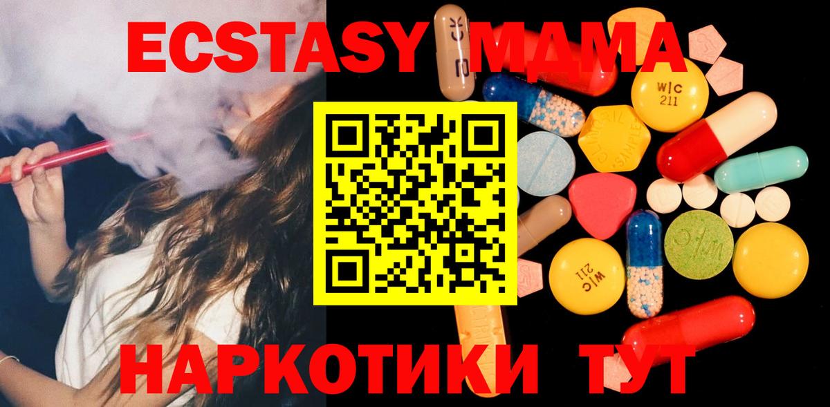 МДМА crystal  МДМА Molly  МДМА  Вход с VPN  Шадринск 