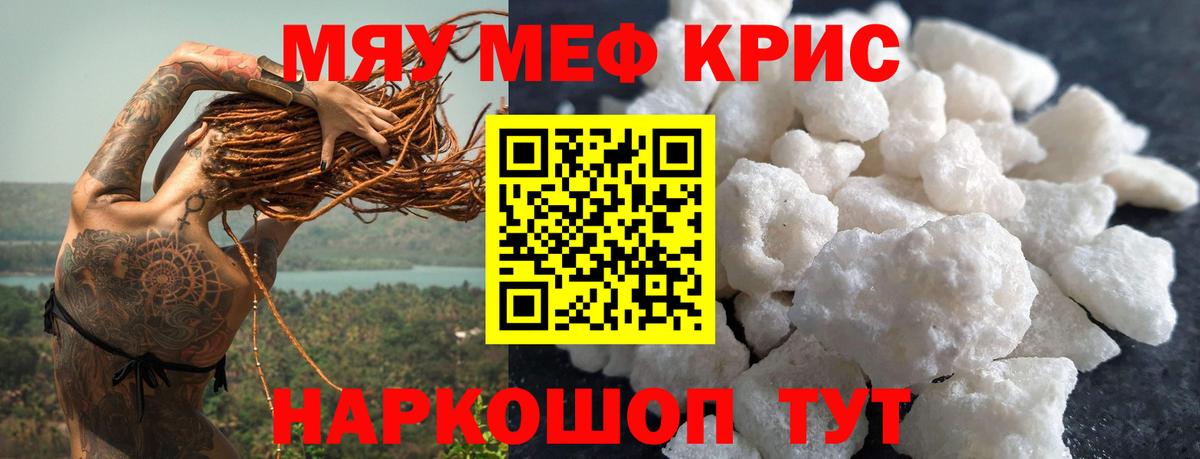 Меф  МЯУ-МЯУ мука  Вход с VPN  Шадринск 