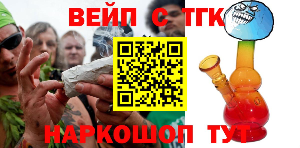 Шадринск  Дистиллят ТГК вейп с тгк  Вход с VPN 